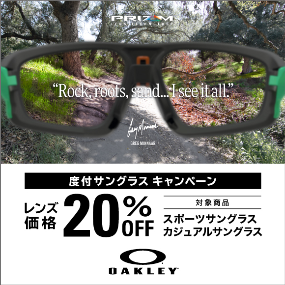 2018/11/16(金) レンズ価格20%OFF!度付サングラスキャンペーンスタート!
