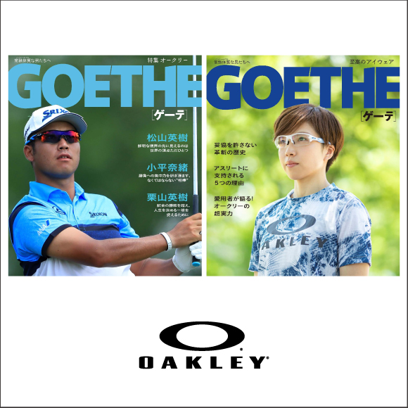 『GOETHE』タイアップ冊子を店頭にて配布中