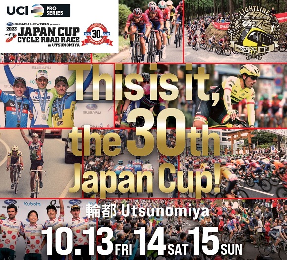 【原宿店】祝・JAPAN CUPサイクルロードレース30周年