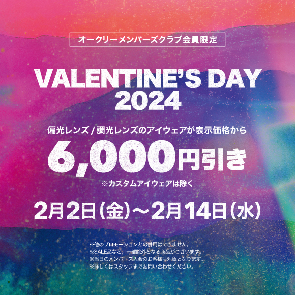 【6,000円引き】VALENTINE'S DAY キャンペーン