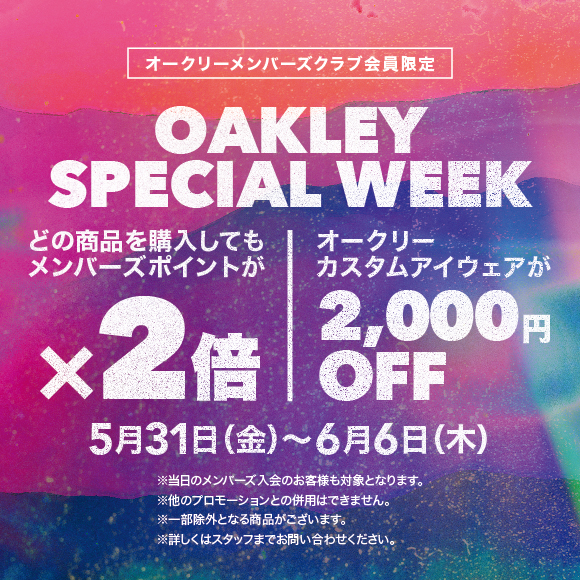 PECIAL WEEK | ポイント2倍 + カスタムアイウェアー 2,000円OFF