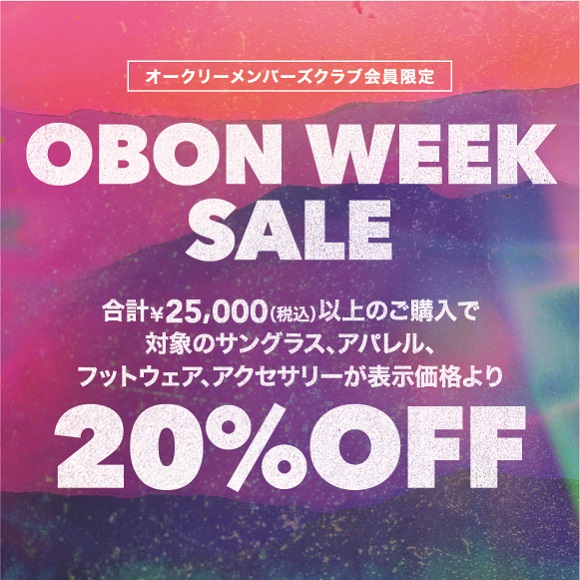 20%OFF - お盆ウィークキャンペーン -