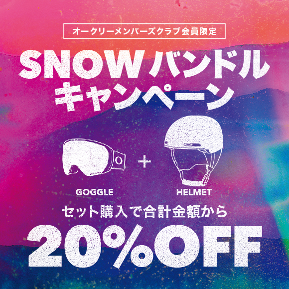 【20%OFF】Snowバンドルキャンペーン