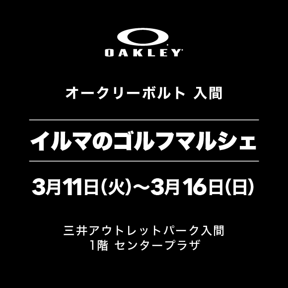 【オークリーボルト入間】イルマのゴルフマルシェに出店します！