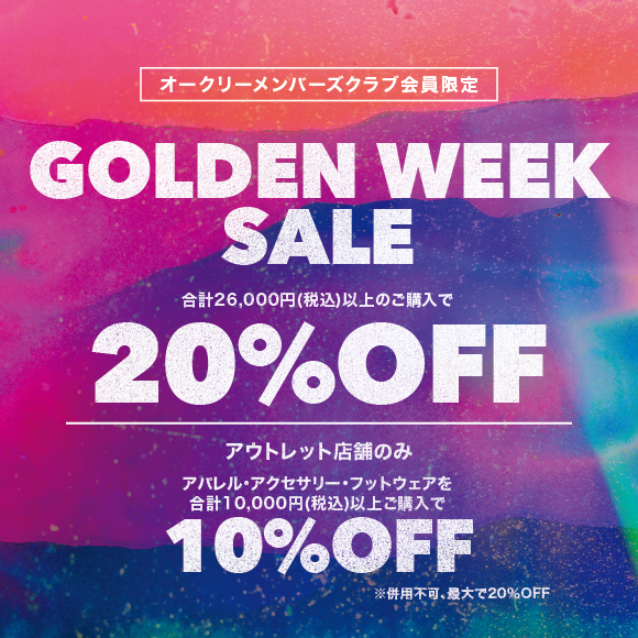 【最大20%OFF】今だけのお得なチャンス！GOLDEN WEEK SALE開催