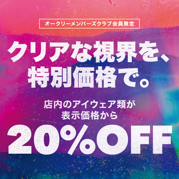 【アイウェア20%OFF】クリアな視界を、特別価格で。