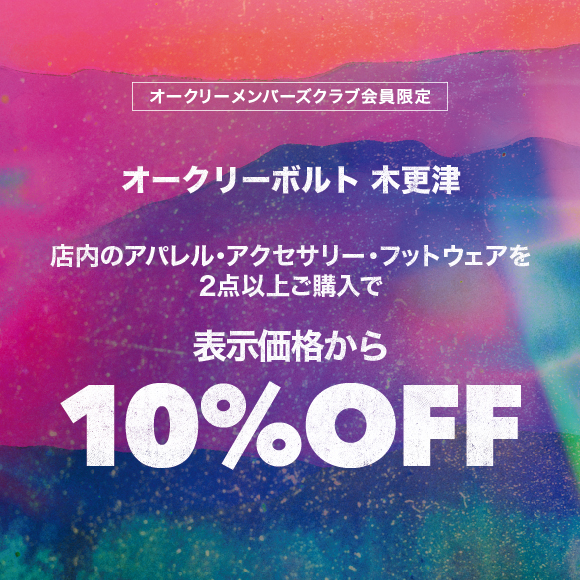 【木更津店】アパレル・アクセサリー・フットウェアを2点以上ご購入で10%OFF。