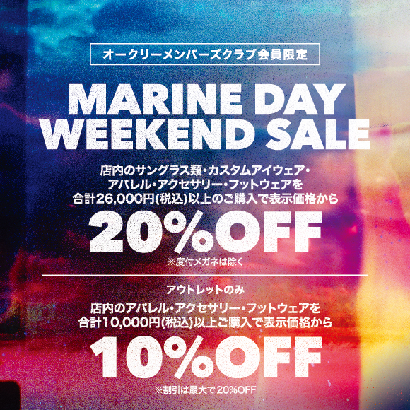 【海の日キャンペーン】最大20%OFF！