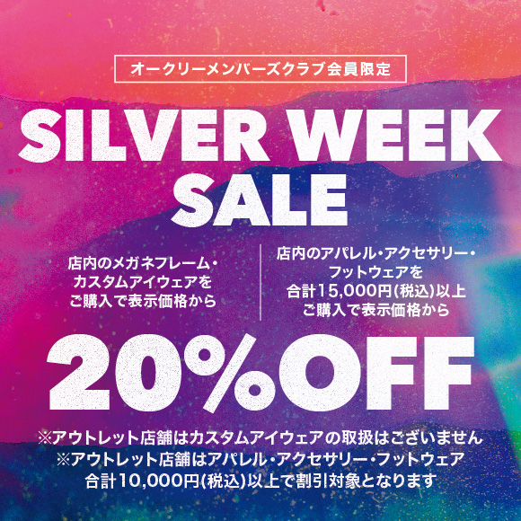 【20%OFF】シルバーウィークセール