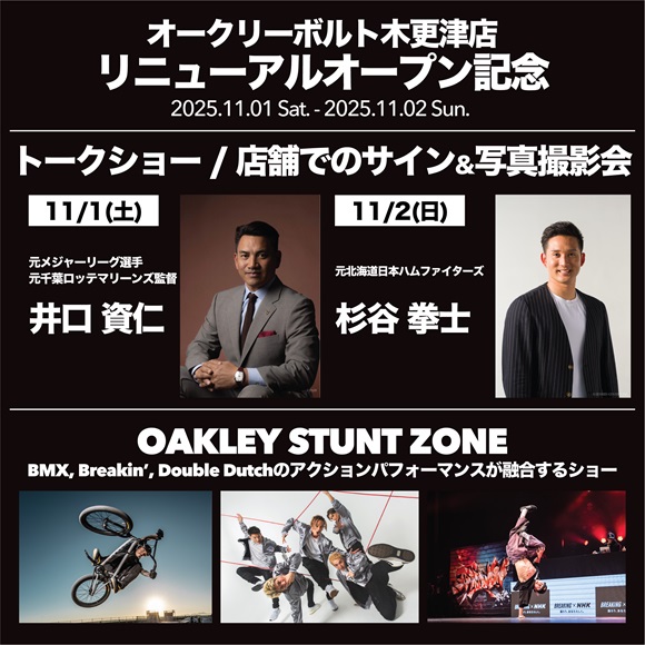 【移転オープンイベント開催】オークリーボルト木更津店