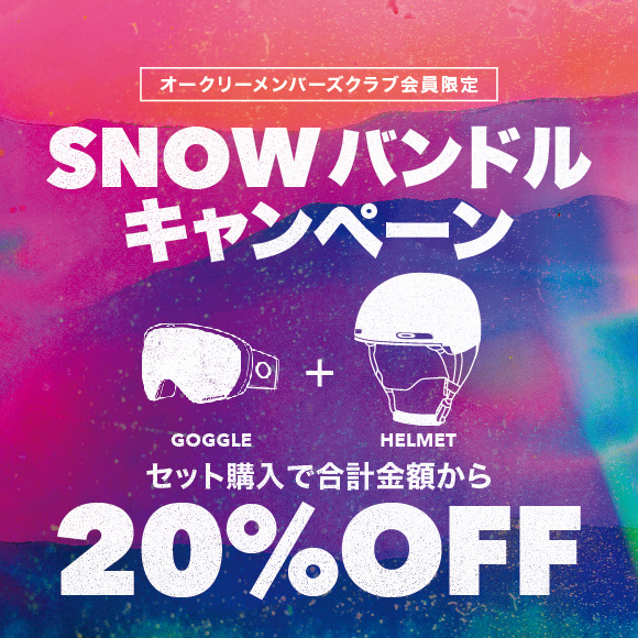 【20%OFF】ゴーグル + ヘルメット バンドルキャンペーン
