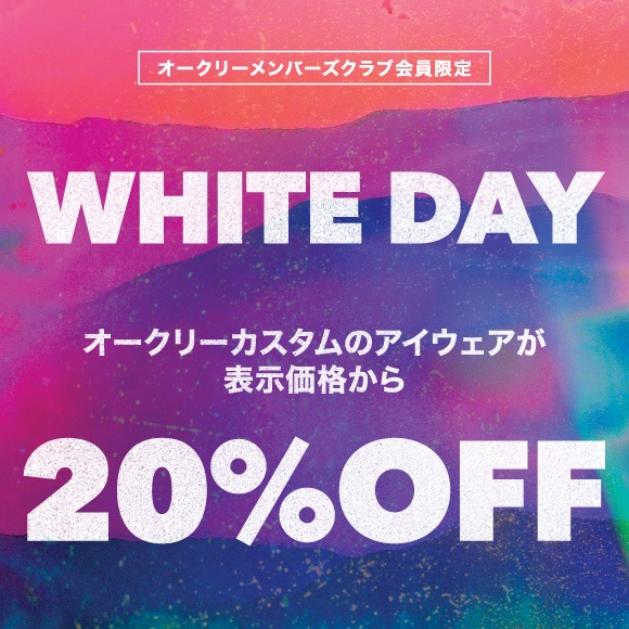 【20%OFF】カスタムアイウェア | WHITE DAY キャンペーン