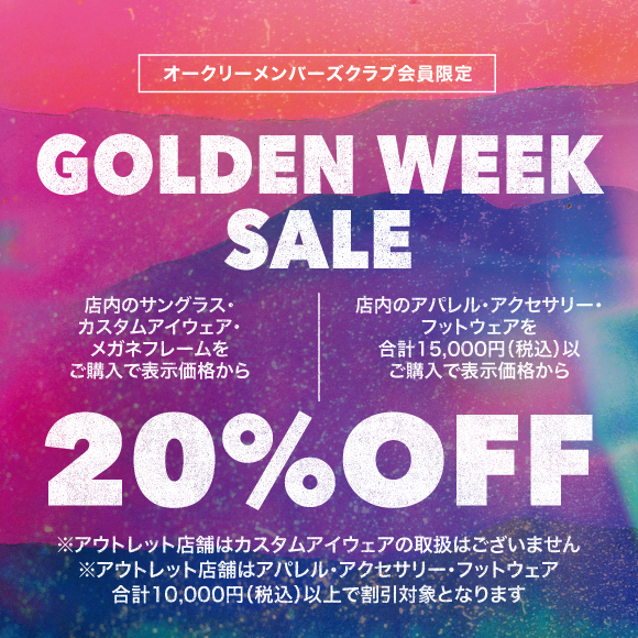 【20%OFF】ゴールデンウィークセール | GOLDEN WEEK SALE