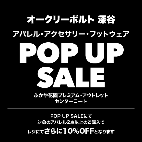 【8/22～8/23 ふかや花園POP-UPストア限定】アパレルがアウトレット価格からさらに10%OFF