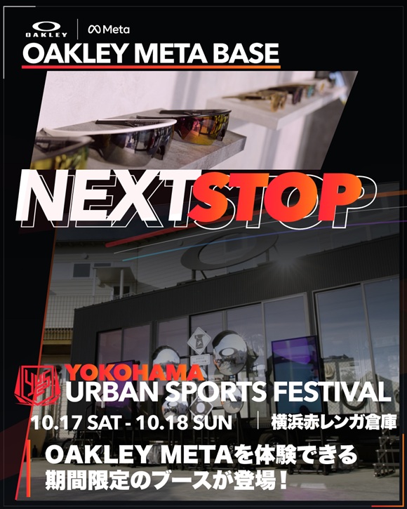 【10/17&18】横浜赤レンガ倉庫にOAKLEY META BASEが登場