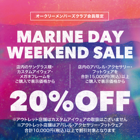 【20%OFF】夏本番に備えるアイテムを、この機会に。