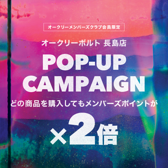 【7/10～7/12 長島店】ダブルポイント & POP-UP キャンペーン