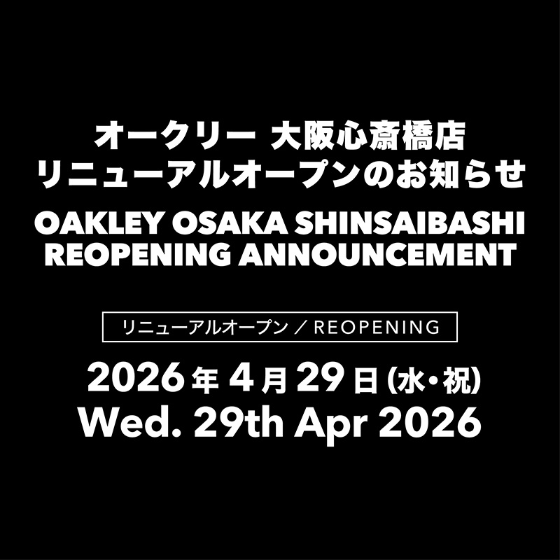 【4/29】オークリー大阪心斎橋店 リニューアルオープンのお知らせ