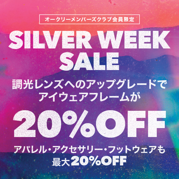 【最大20%OFF】秋の新しい一本を、調光レンズで。アパレルもお得に。